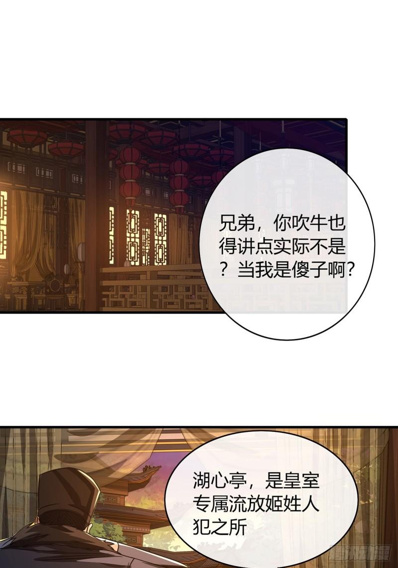 魔临叶天1-100集免费看漫画,87话 废个王子玩玩38图