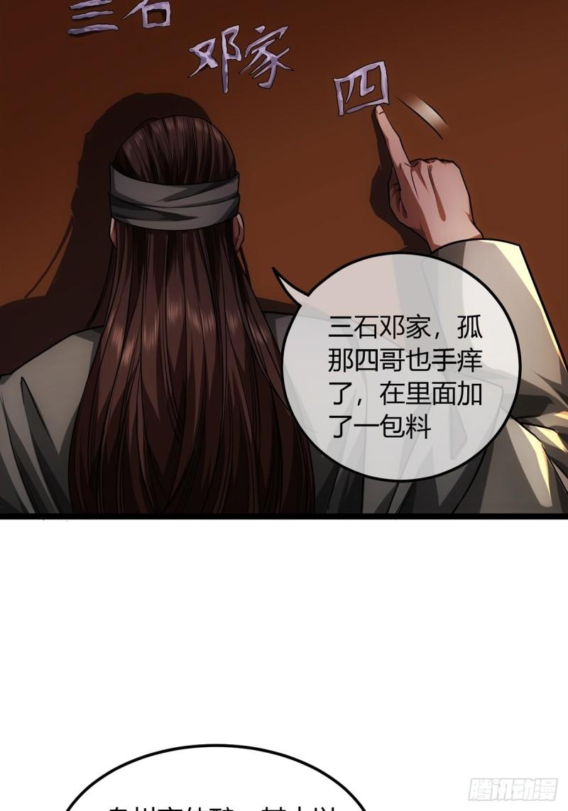 魔临风四娘是怎么怀孕的漫画,88话 父慈子孝姬家人8图