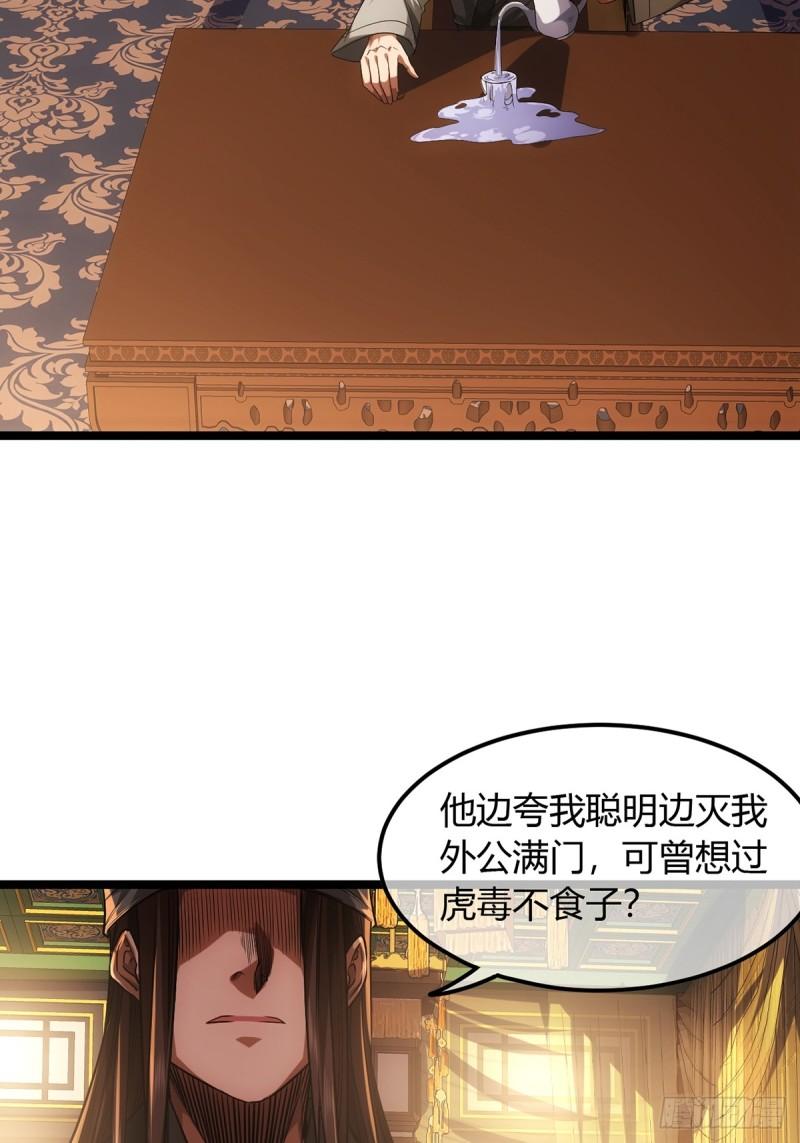 魔临风四娘是怎么怀孕的漫画,88话 父慈子孝姬家人13图