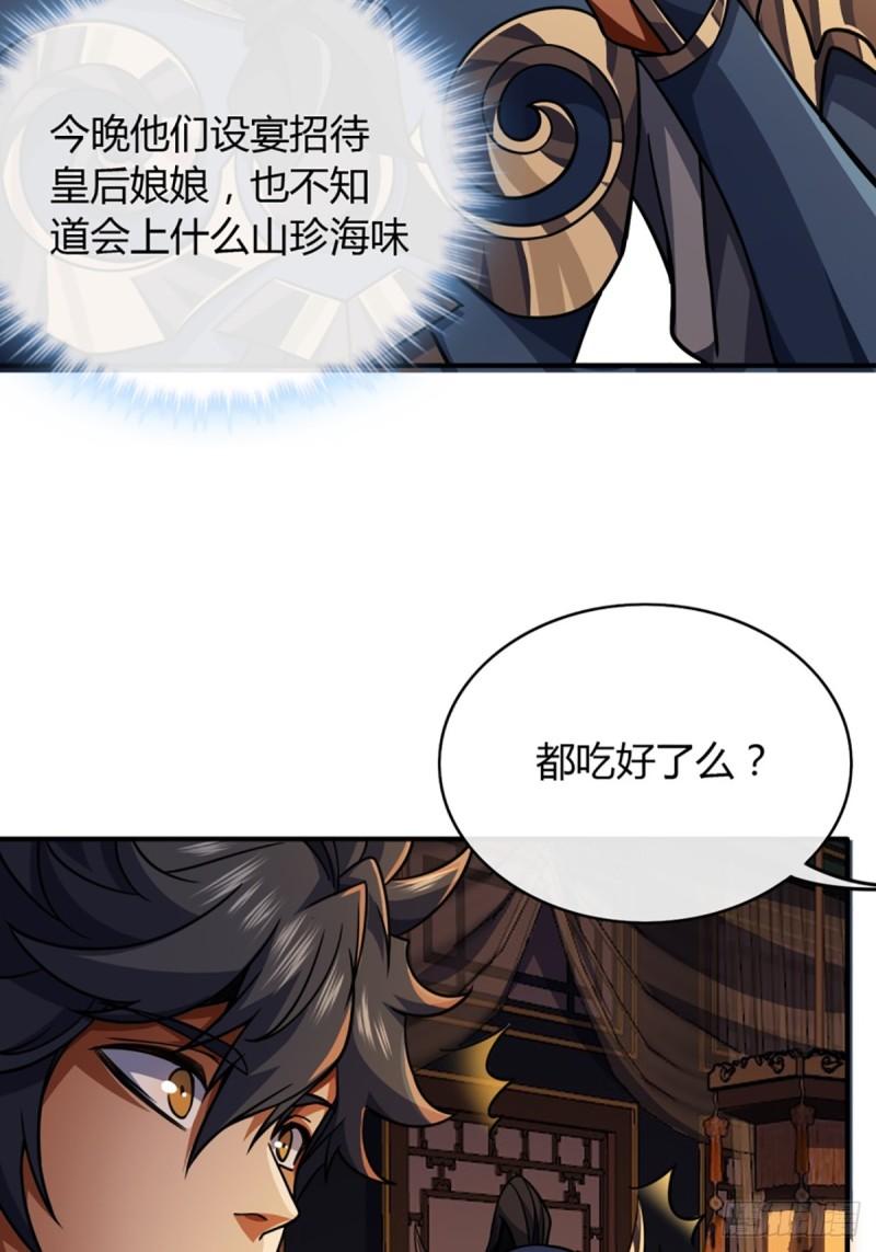 魔临在线免费观看漫画,89话 犬不留！28图