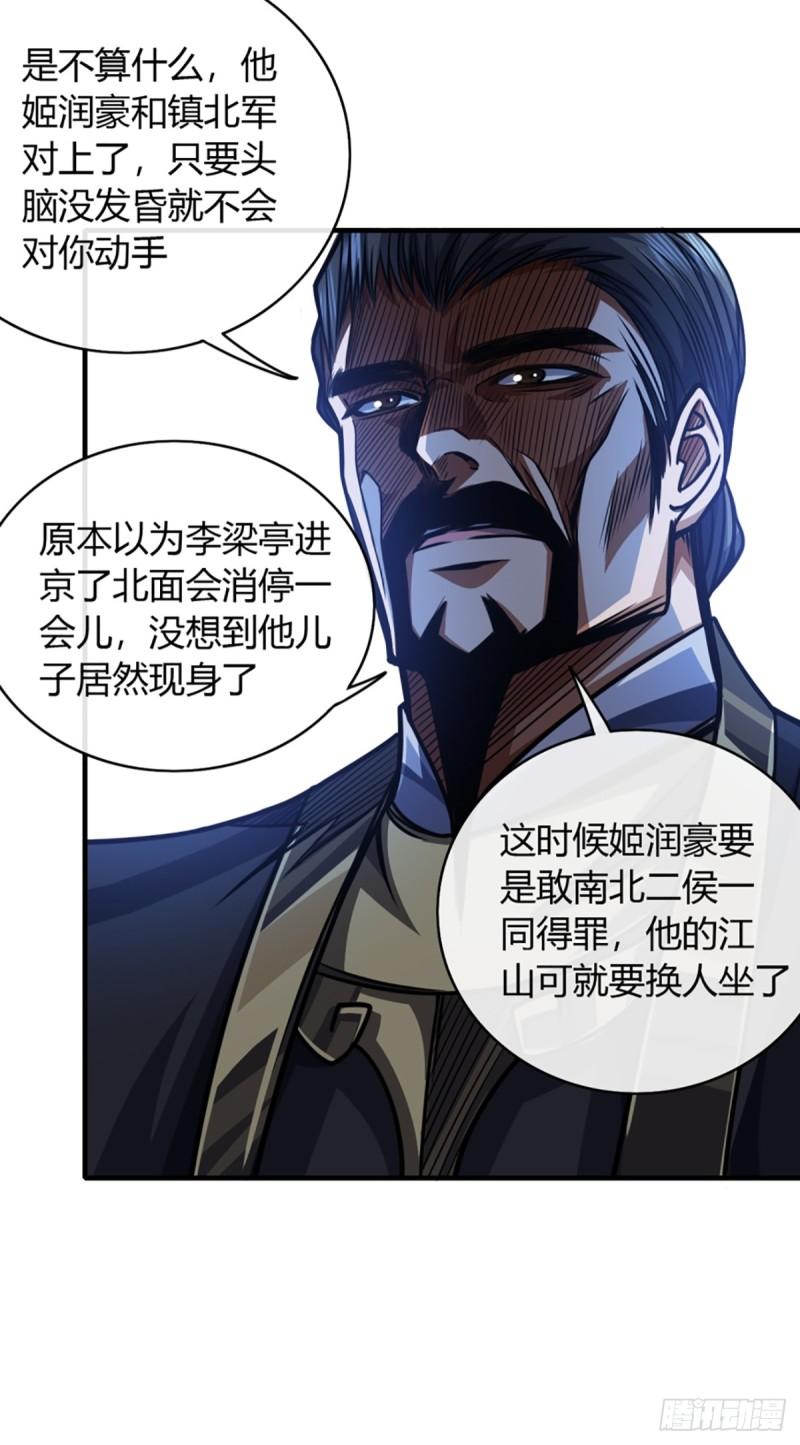 魔临在线免费观看漫画,89话 犬不留！17图