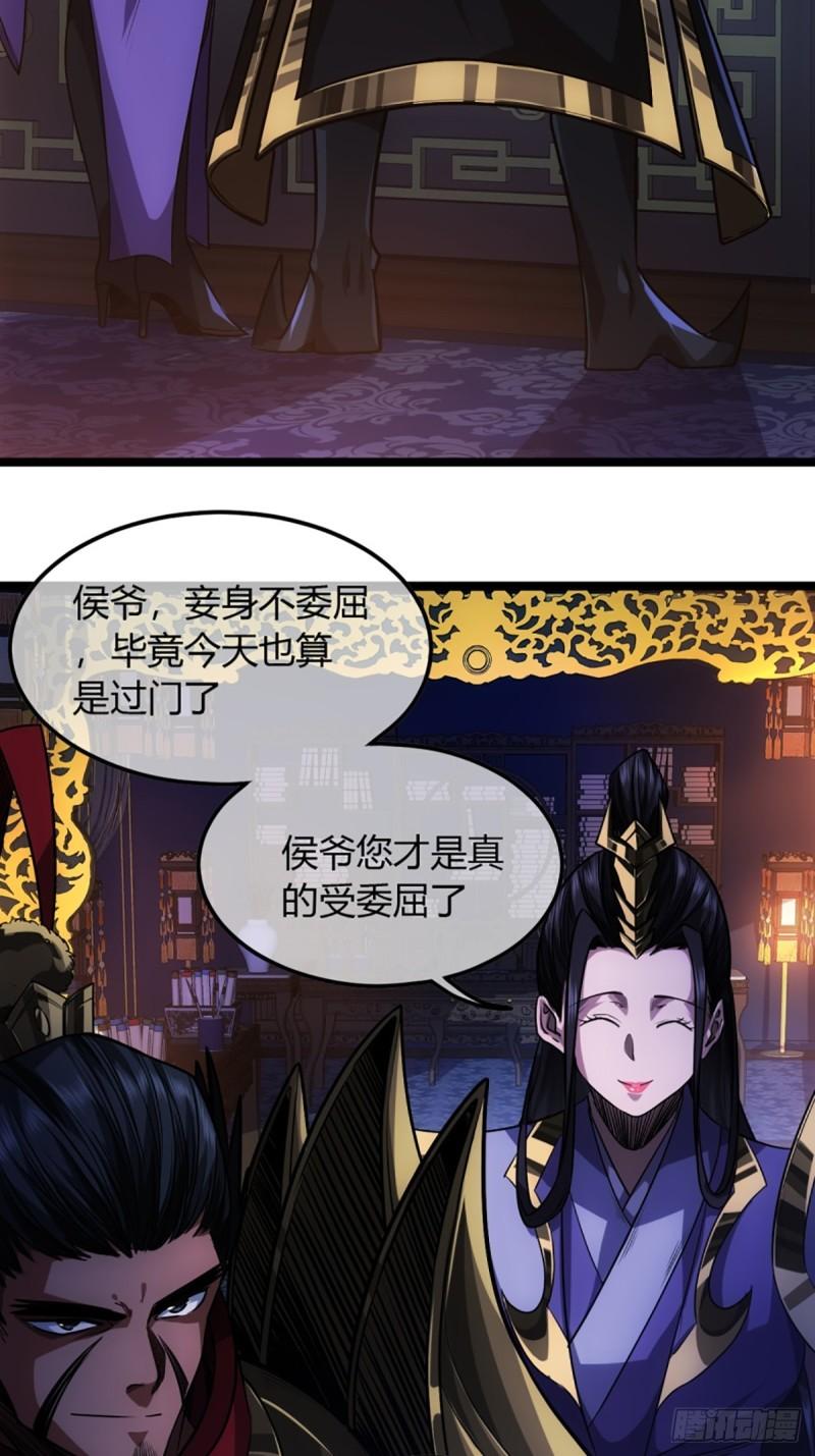 魔临好看吗漫画,90话 田家灭门4图