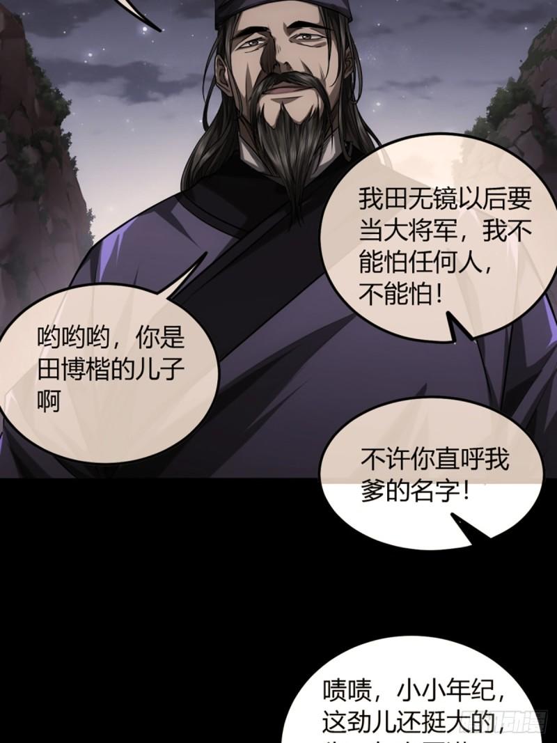 魔临txt下载漫画,92话 登天32图