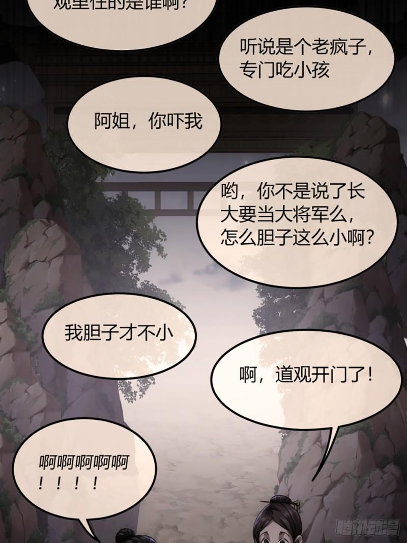 魔临txt下载漫画,92话 登天29图