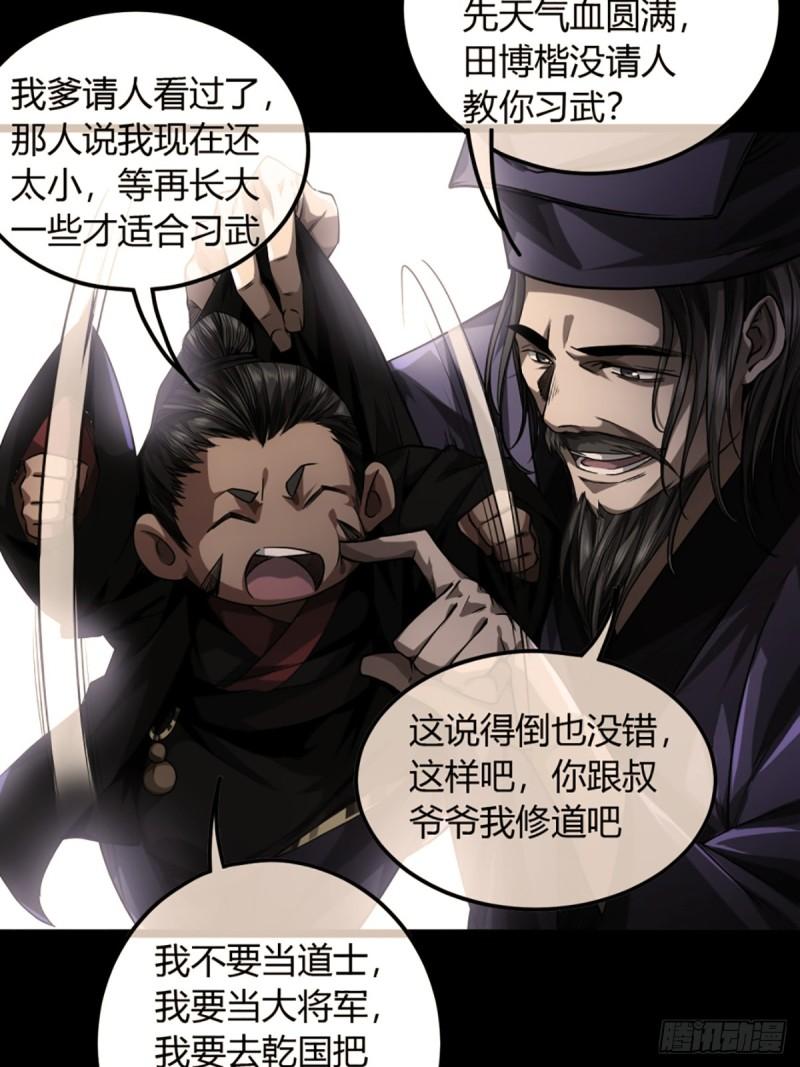 魔临txt下载漫画,92话 登天33图