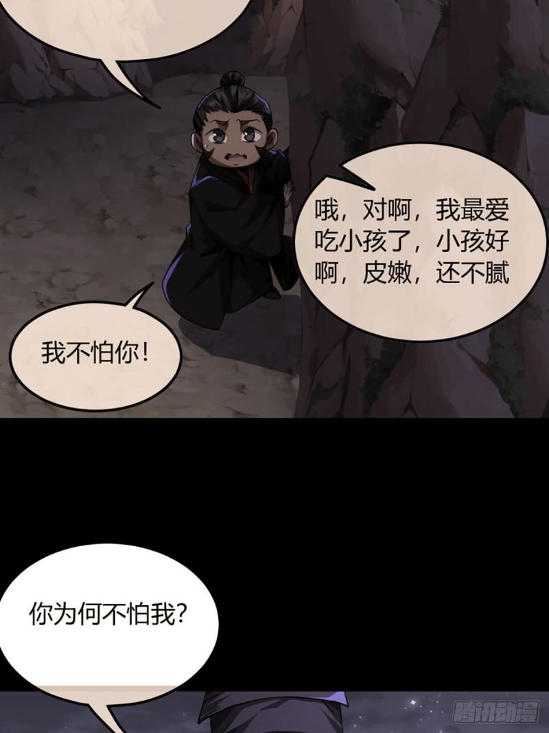 魔临txt下载漫画,92话 登天31图