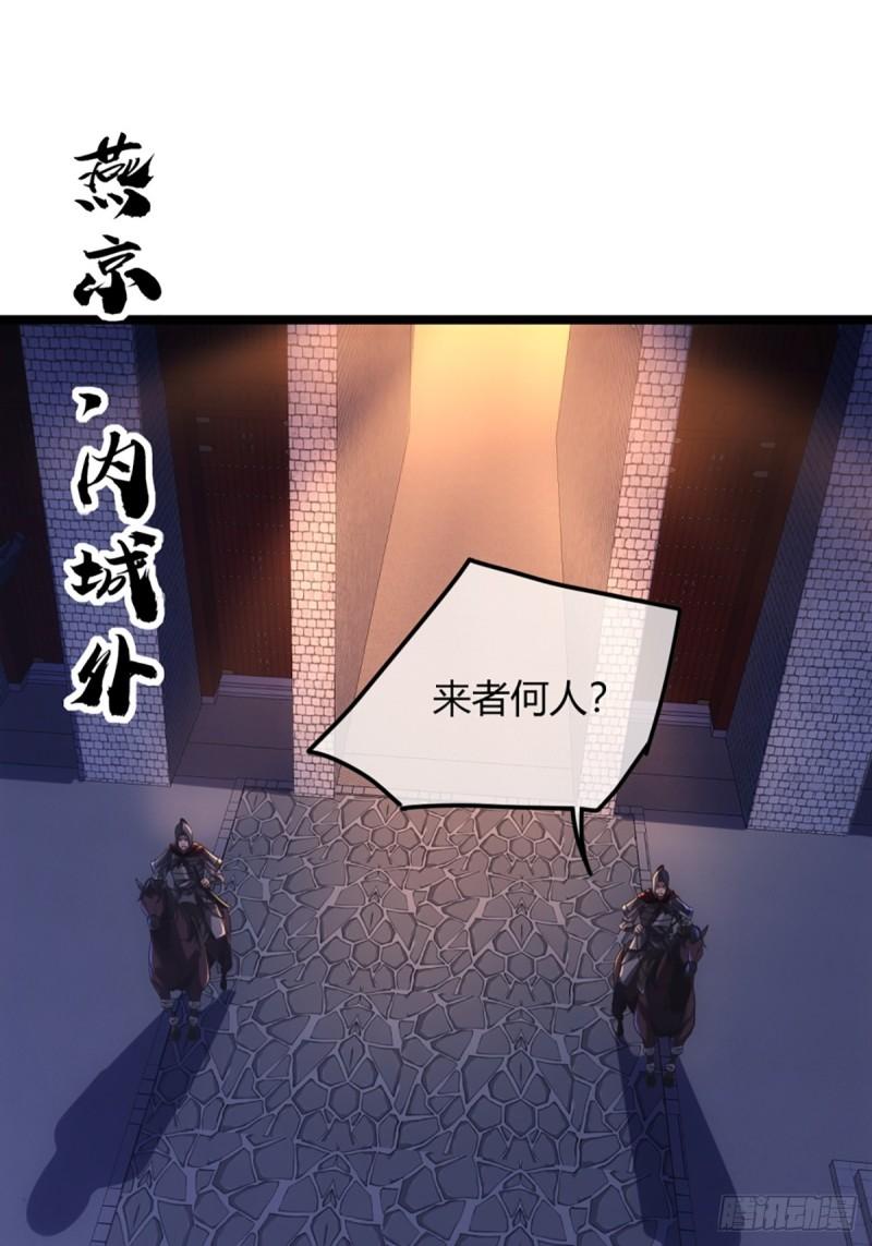 魔临地图漫画,93话 入皇城21图