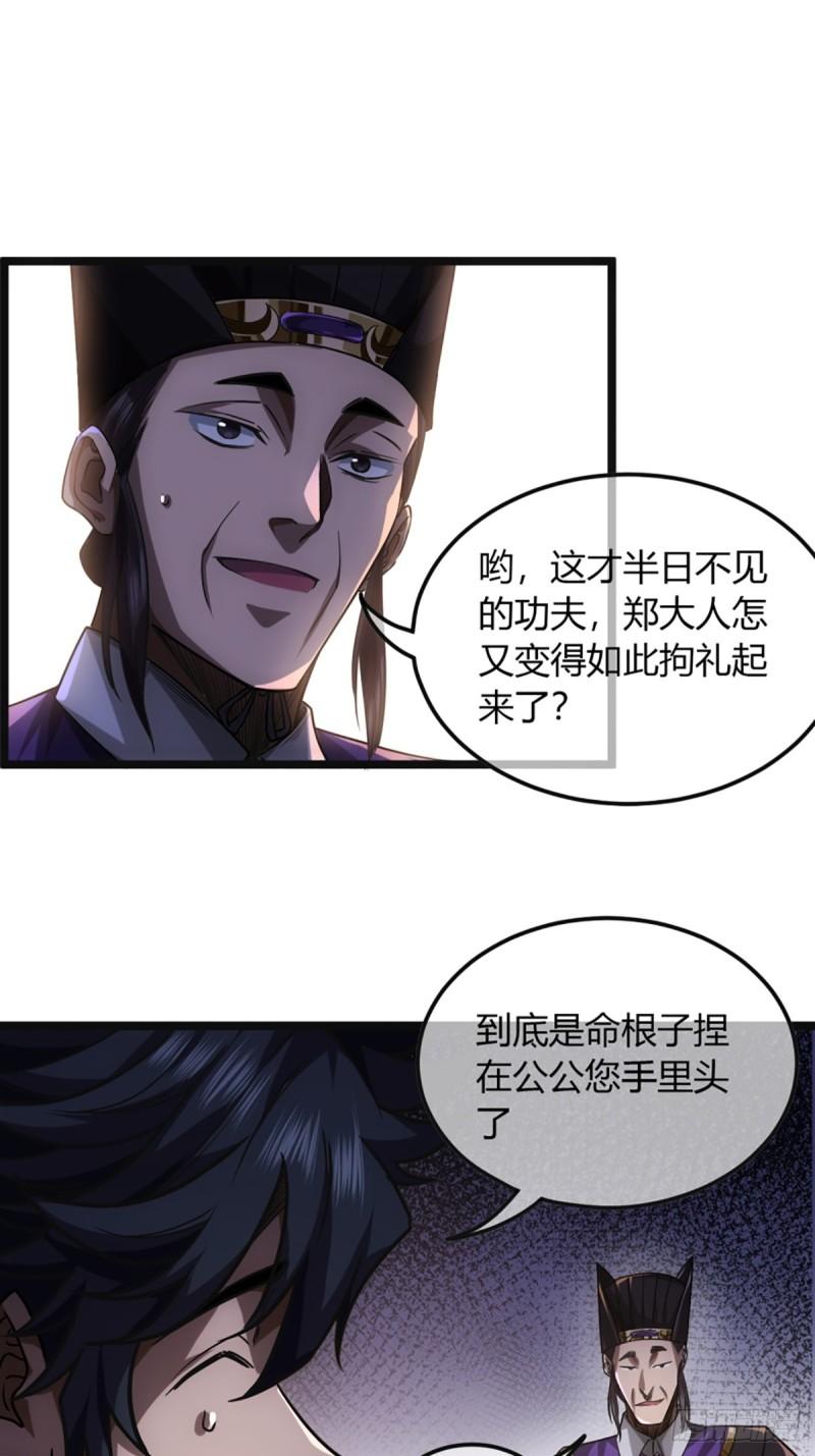 魔临地图漫画,93话 入皇城40图