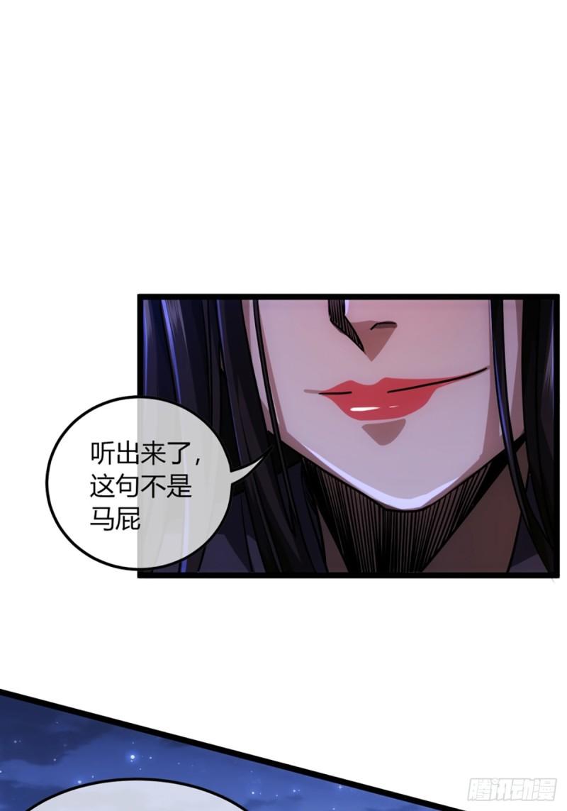 魔临地图漫画,93话 入皇城12图