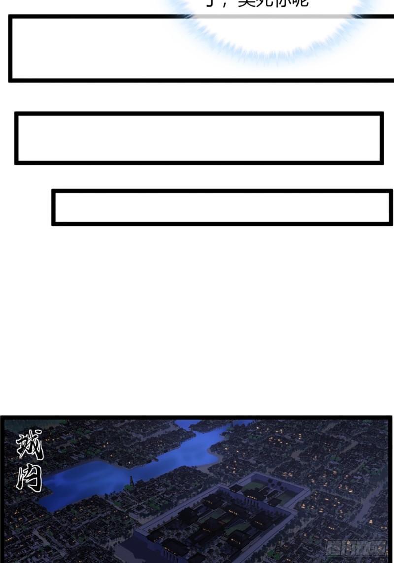 魔临地图漫画,93话 入皇城19图