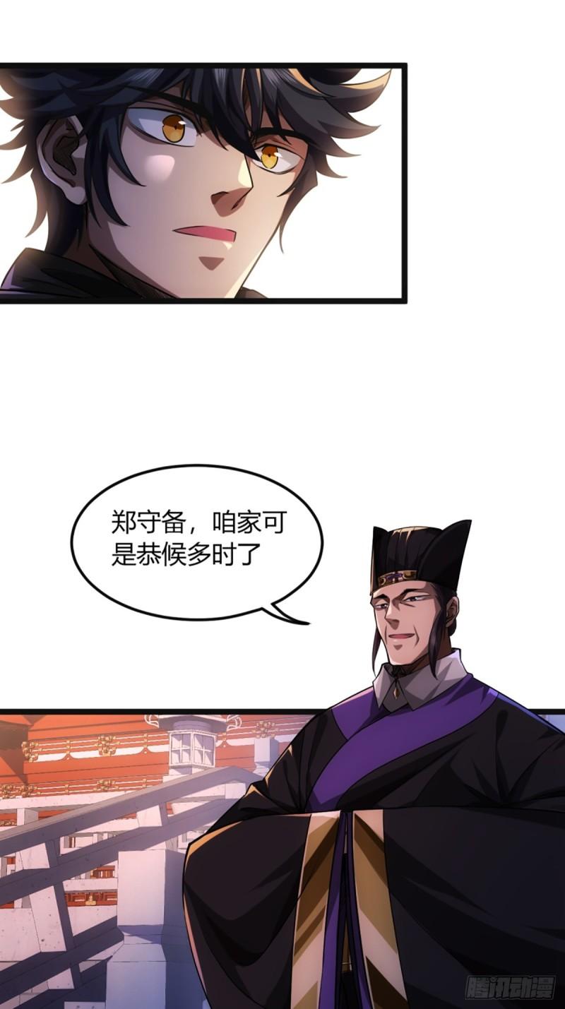 魔临地图漫画,93话 入皇城38图