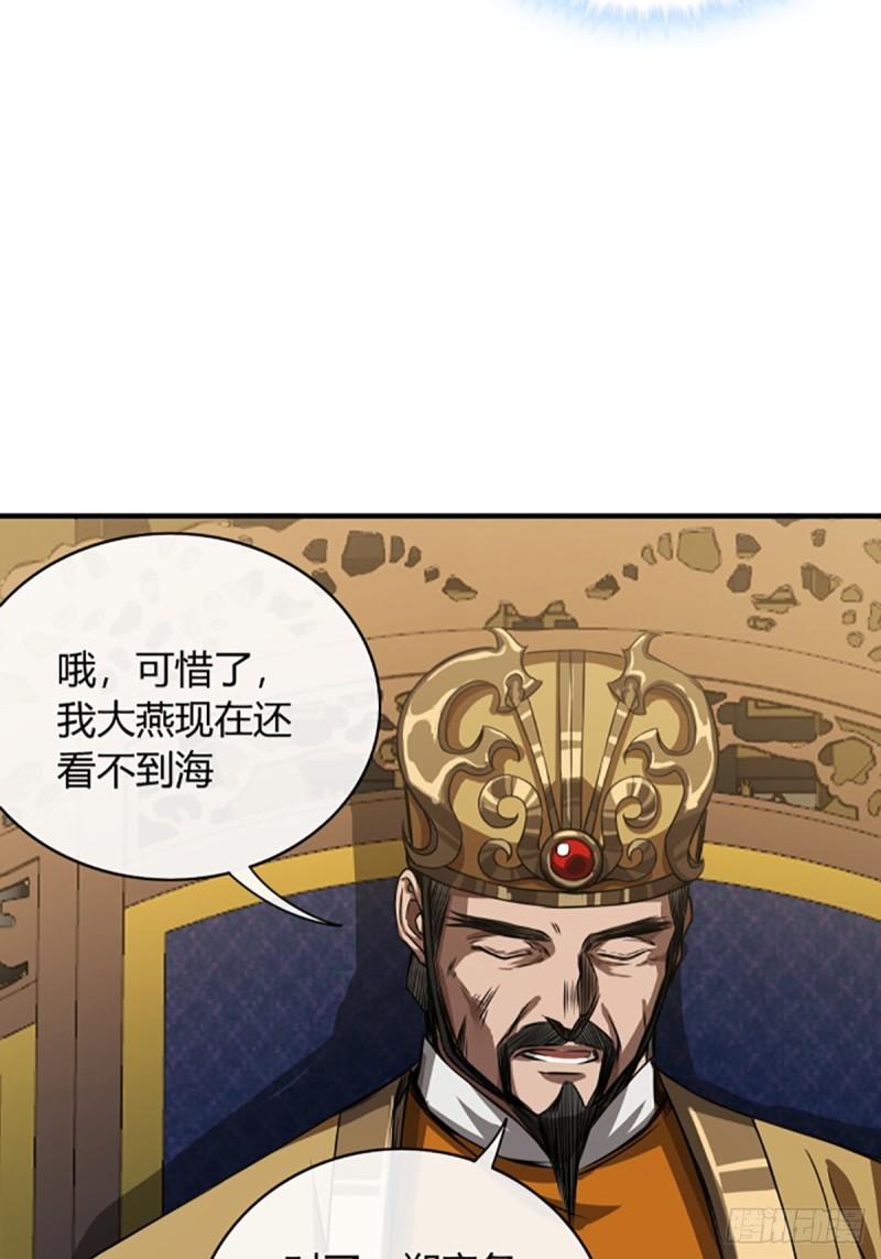 魔临叶天1-100集免费看漫画,94话  面圣21图