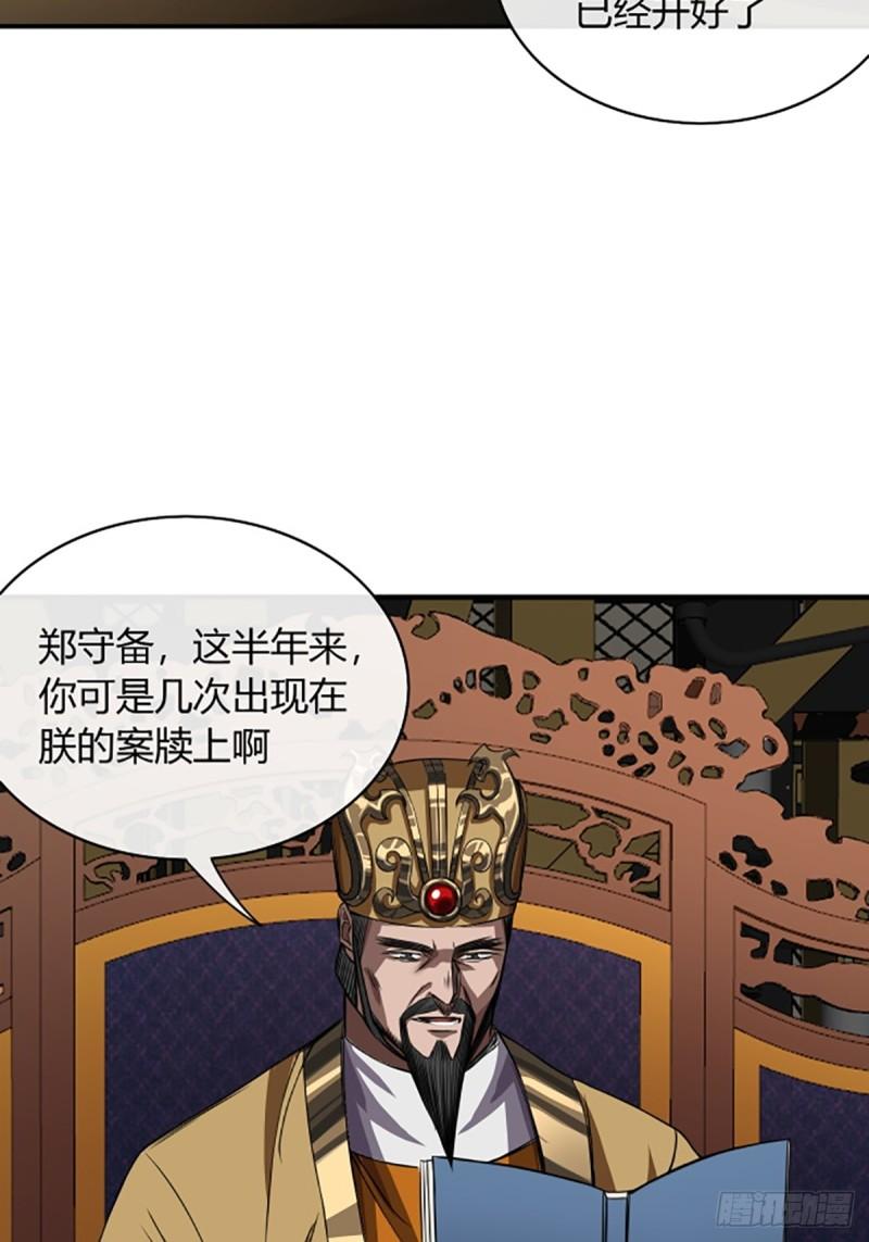 魔临叶天1-100集免费看漫画,94话  面圣14图