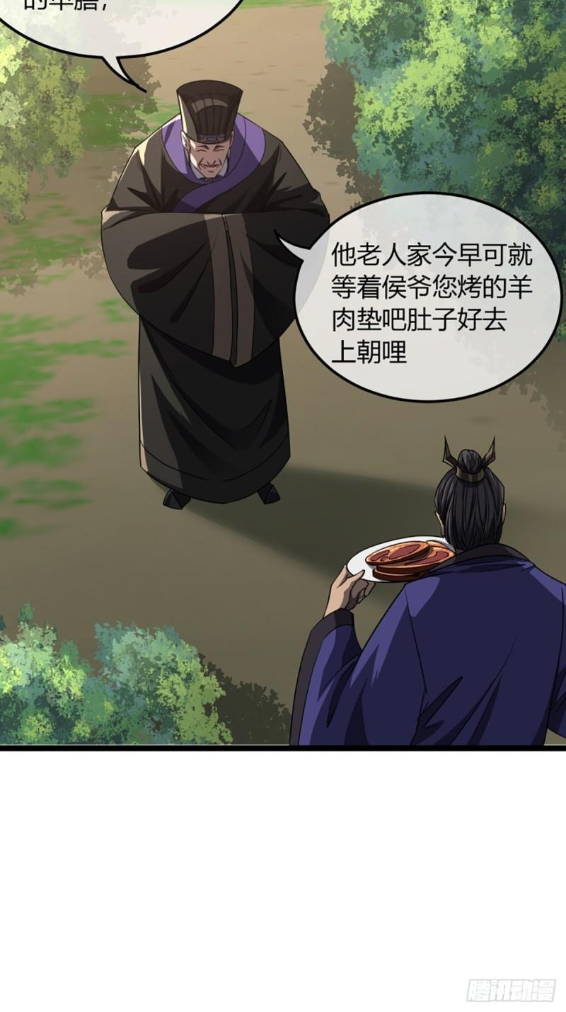 魔临在线免费观看漫画,95话 镇北侯爷38图