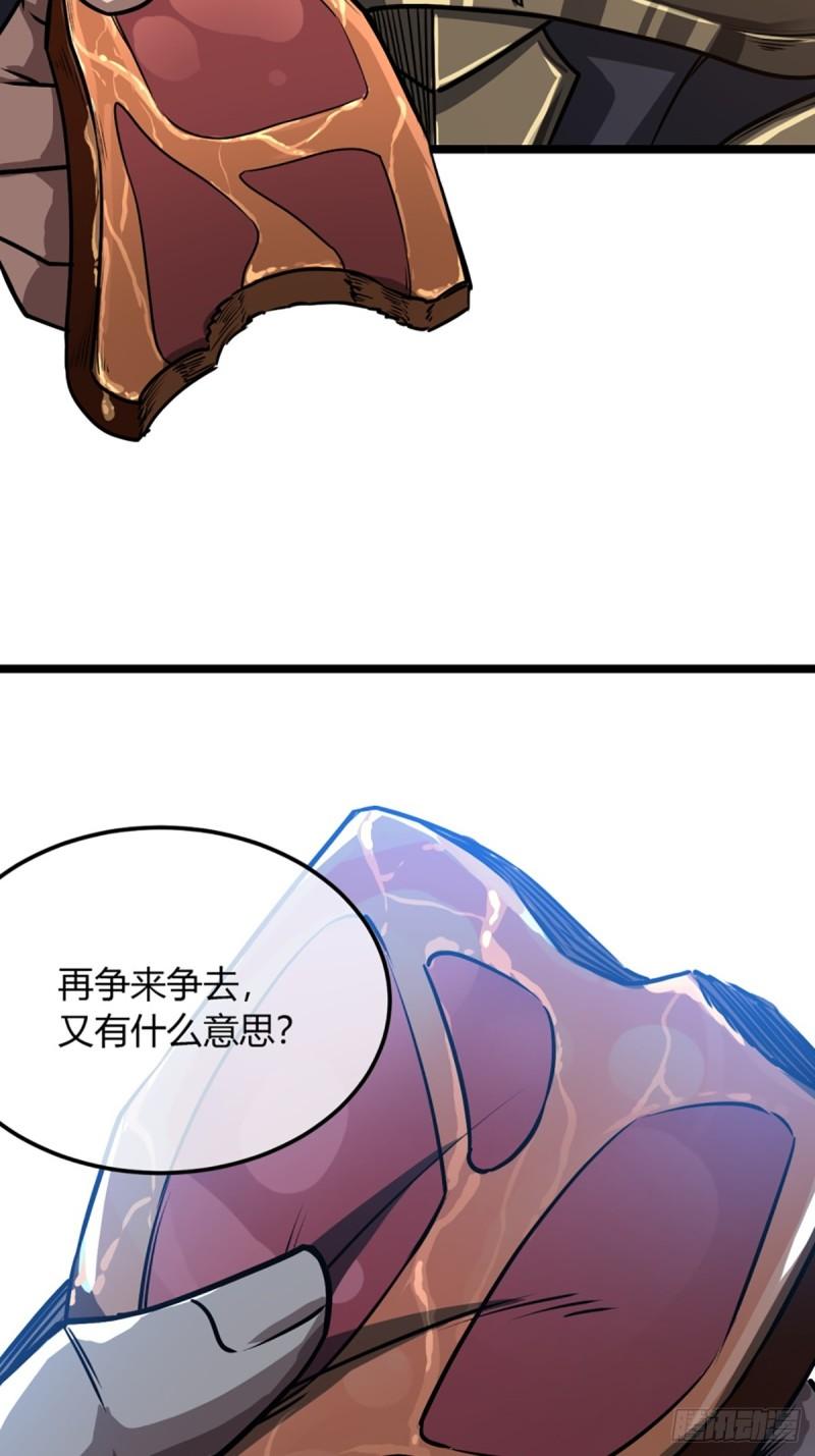 魔临在线免费观看漫画,95话 镇北侯爷44图