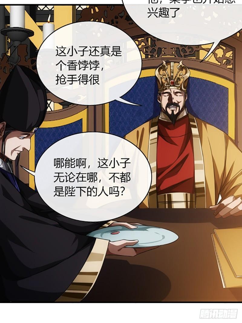 魔临在线观看免费完整观看影院漫画,96话 当面挖角8图