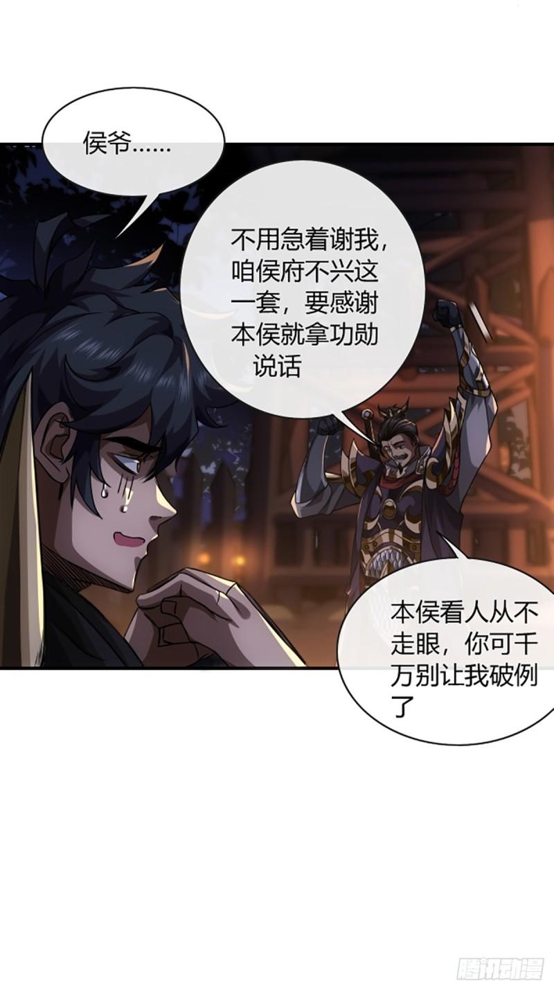 魔临在线观看免费完整观看影院漫画,96话 当面挖角43图