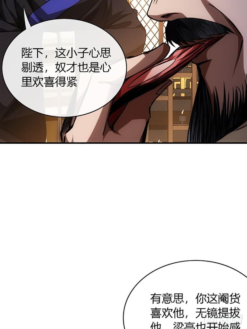 魔临在线观看免费完整观看影院漫画,96话 当面挖角7图