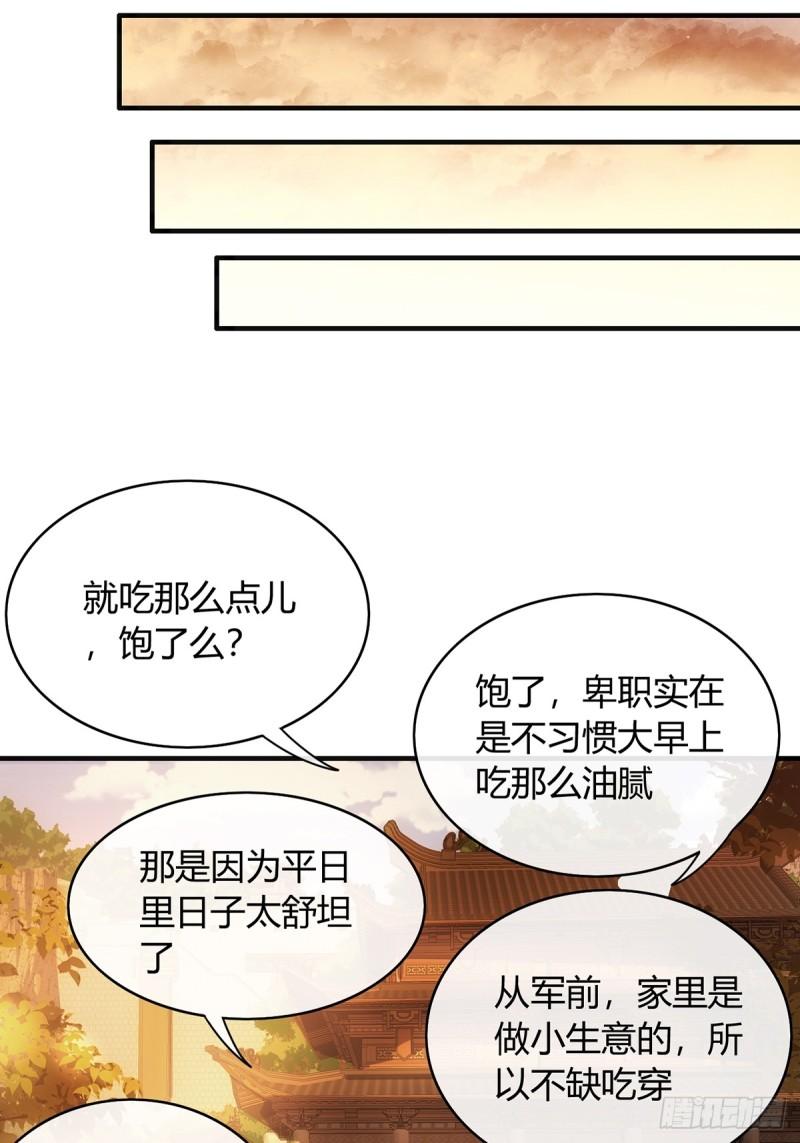 魔临在线观看免费完整观看影院漫画,96话 当面挖角20图