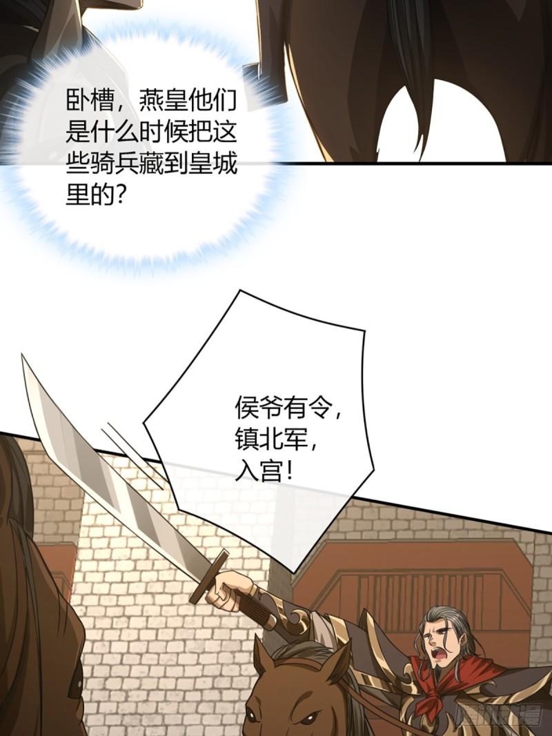 魔临漫画,98话 马踏门阀25图