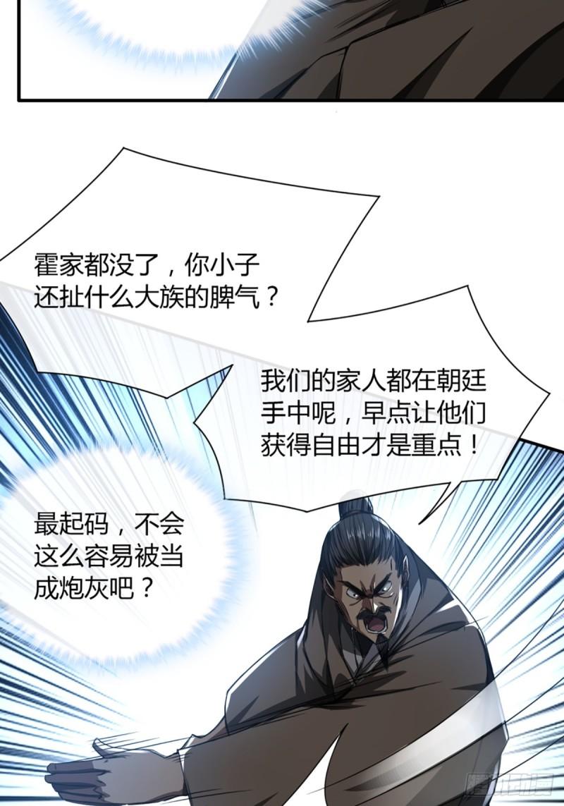 魔临地图漫画,100话 提防30图