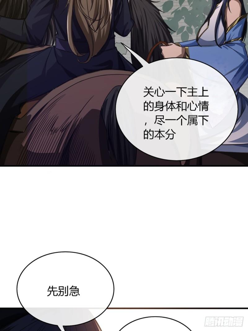 魔临地图漫画,100话 提防40图