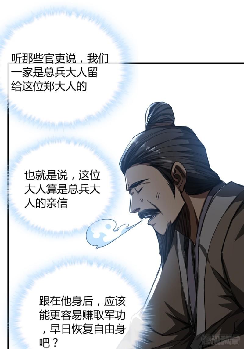 魔临地图漫画,100话 提防29图