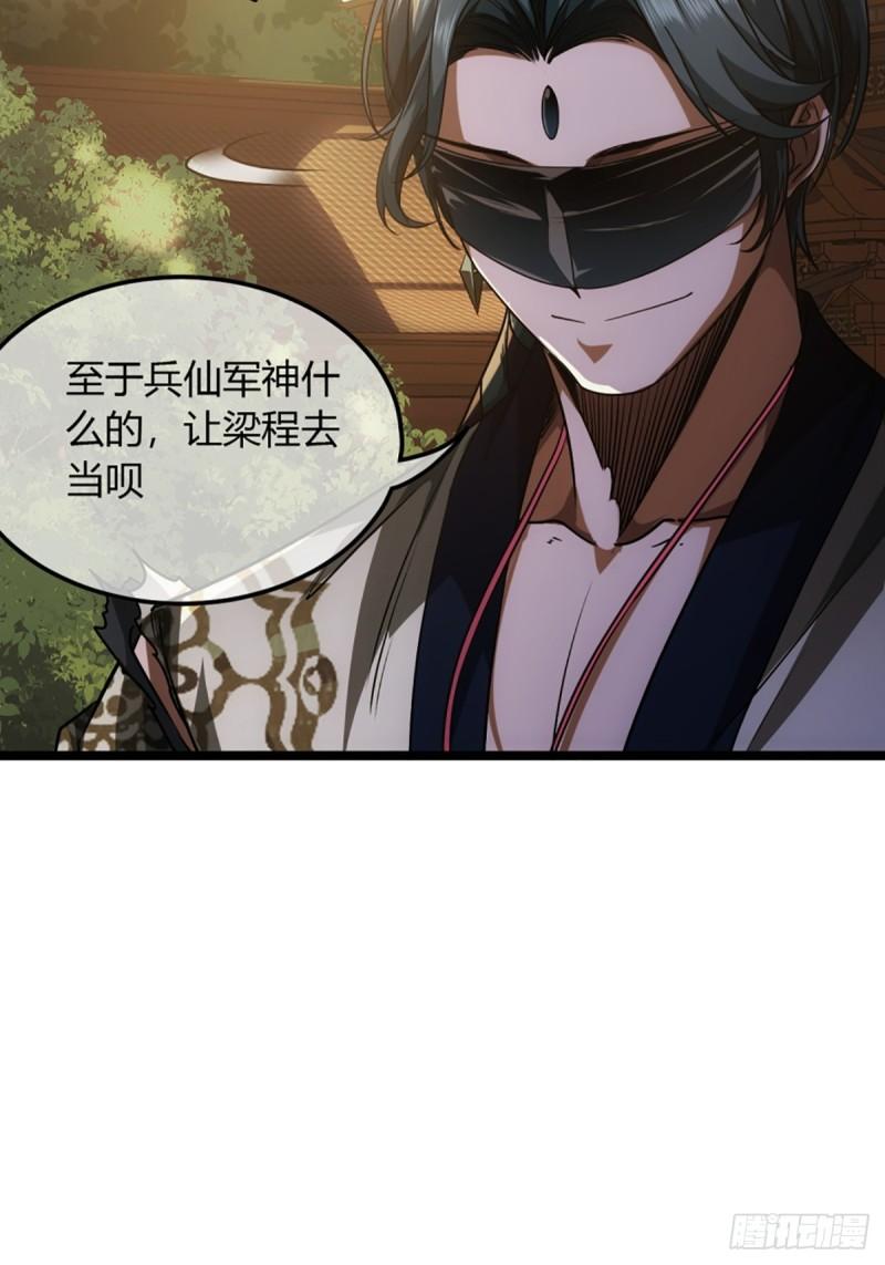 魔临全文免费阅读漫画,101话 亲儿子8图