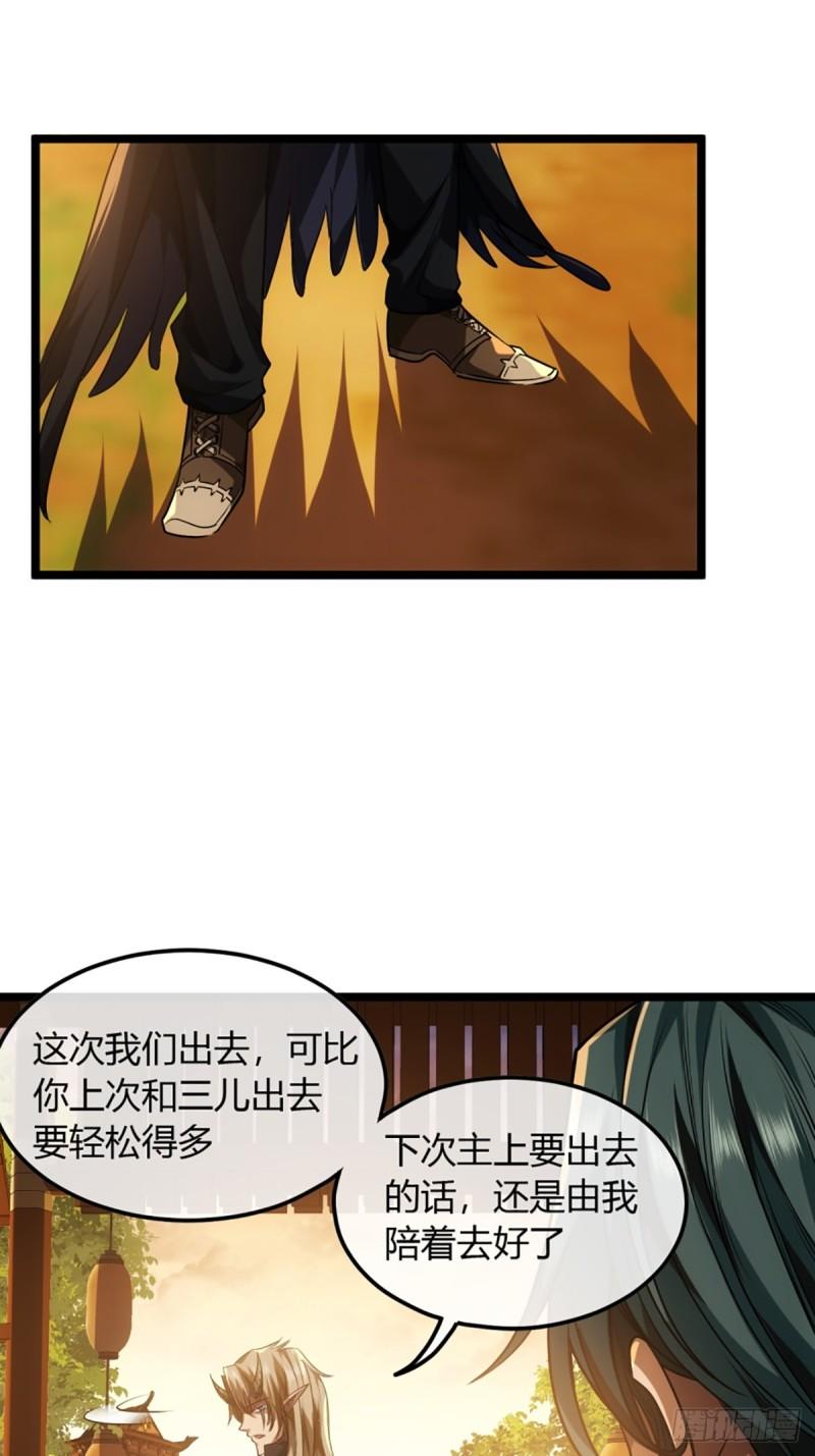 魔临全文免费阅读漫画,101话 亲儿子21图