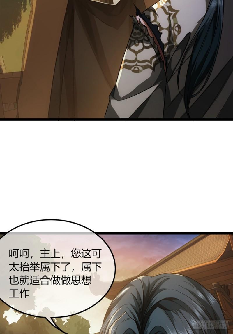 魔临全文免费阅读漫画,101话 亲儿子7图