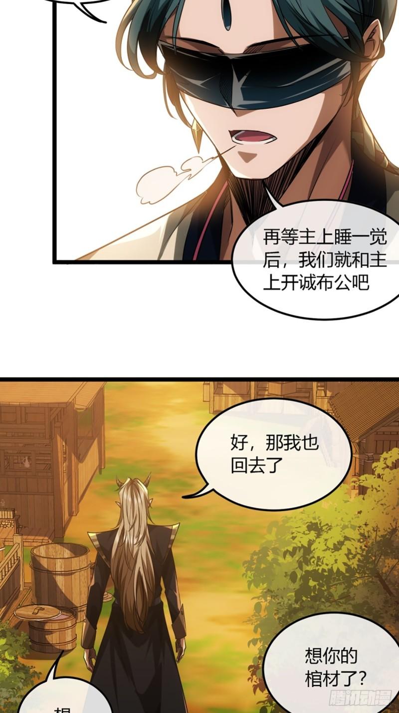 魔临全文免费阅读漫画,101话 亲儿子19图