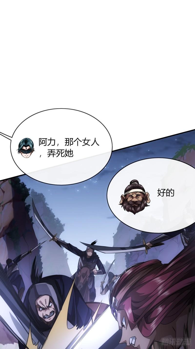 魔临主角叫什么名字漫画,112话 我比你脏12图