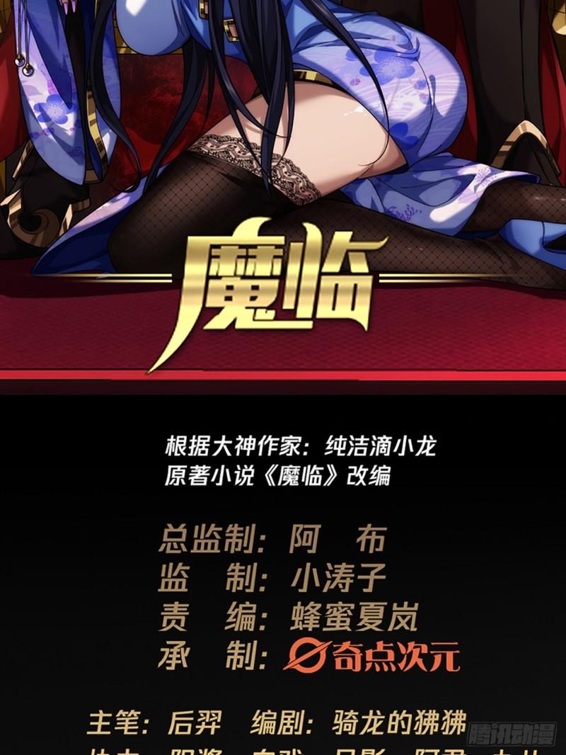 魔临主角叫什么名字漫画,112话 我比你脏2图