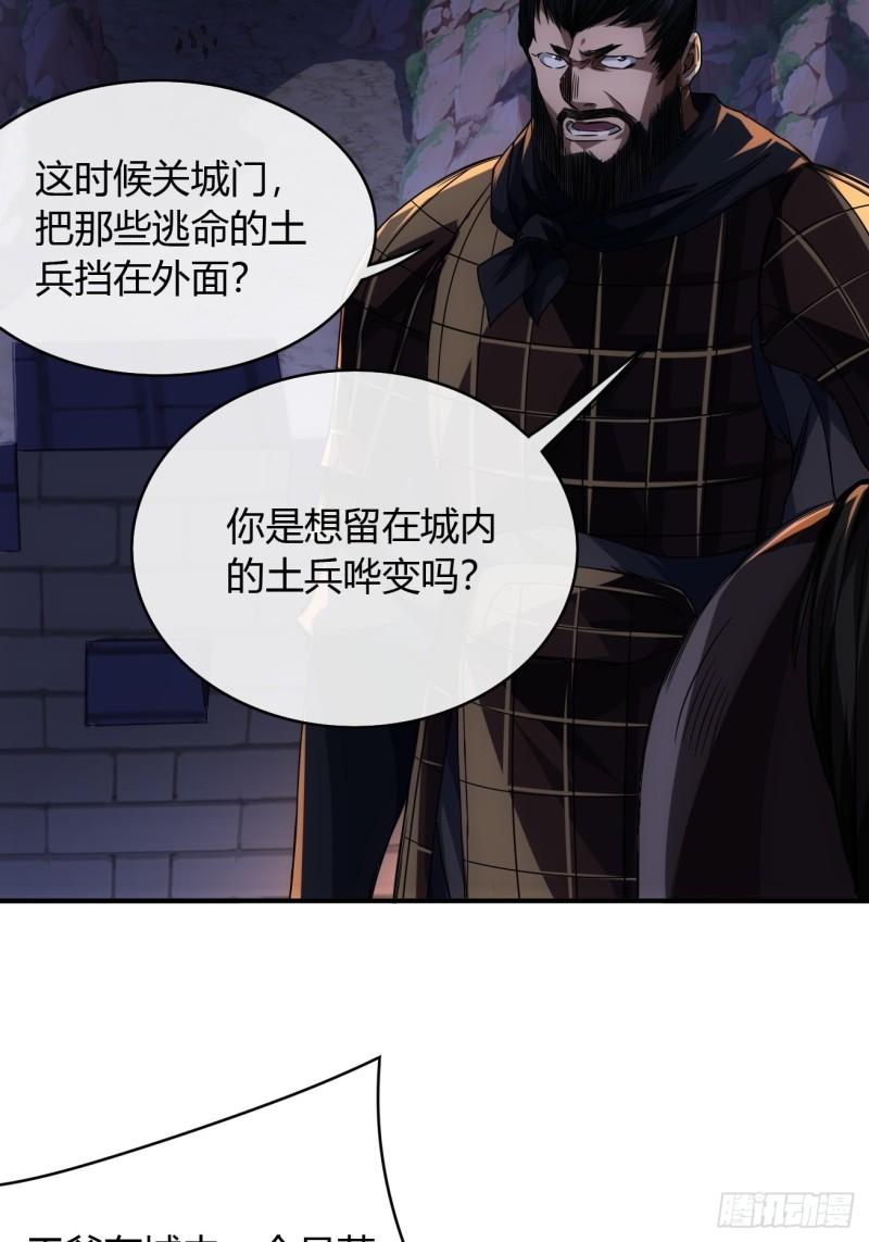 魔临主角叫什么名字漫画,112话 我比你脏35图