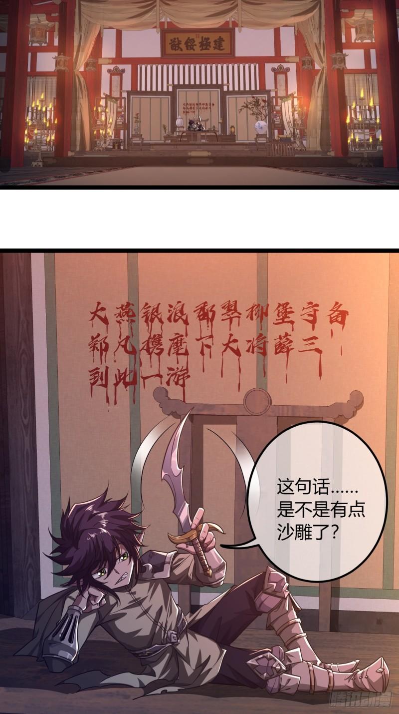 魔临地图漫画,113话  更脏48图