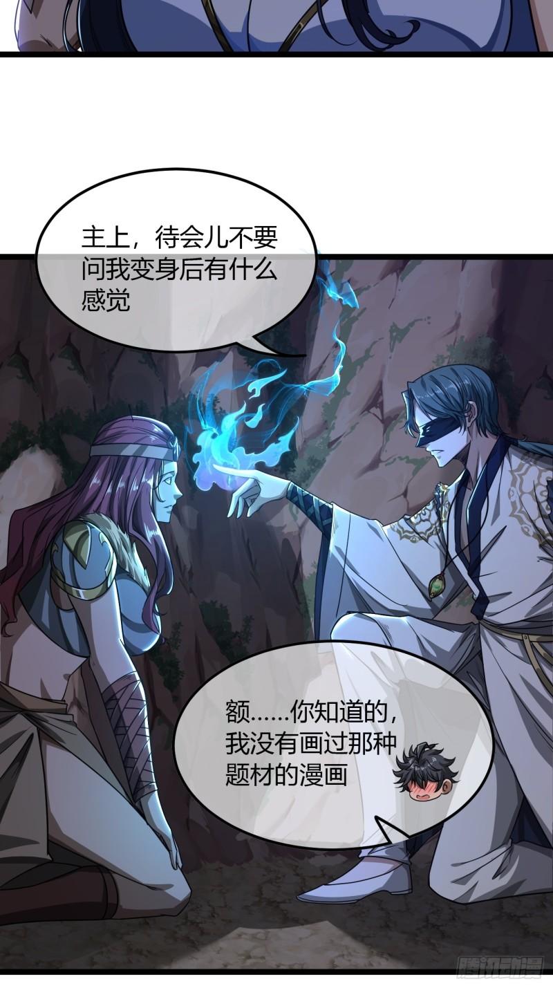 魔临地图漫画,113话  更脏29图