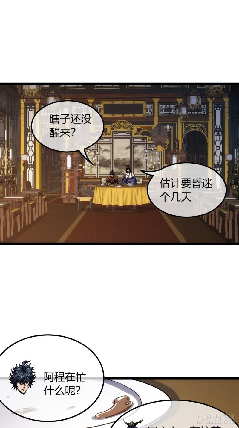 魔术教学漫画,116话  来而不往非礼也34图