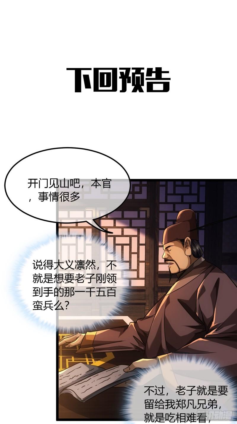 魔临叶天1-100集免费看漫画,117话  各自的命44图