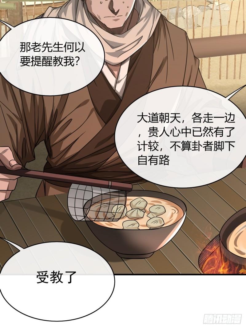 魔临叶天1-100集免费看漫画,117话  各自的命32图