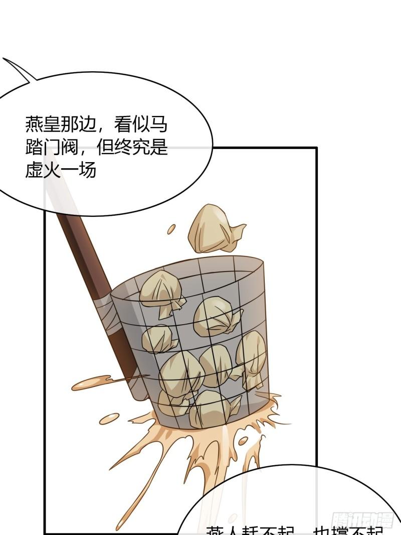 魔临叶天1-100集免费看漫画,117话  各自的命30图