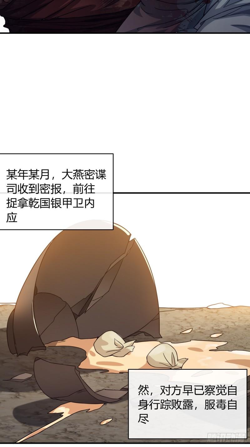 魔临叶天1-100集免费看漫画,117话  各自的命43图