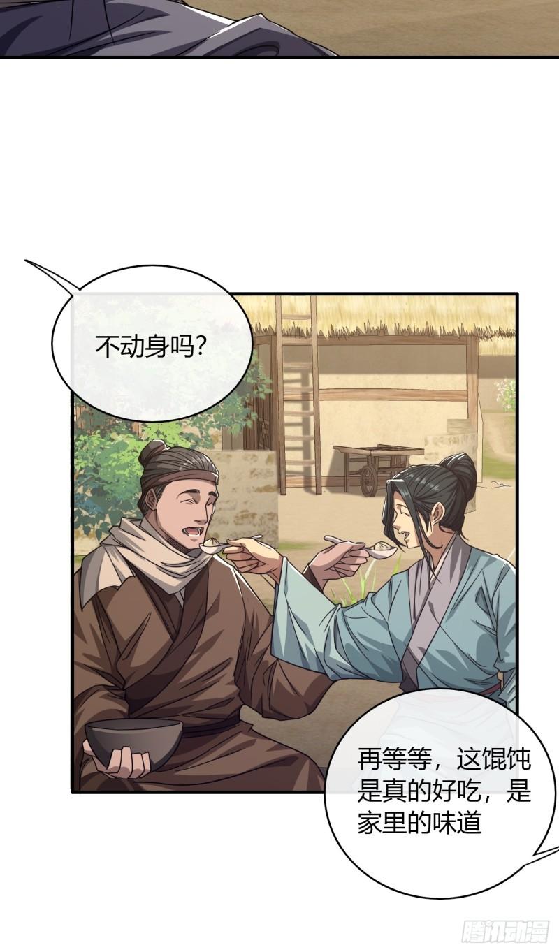 魔临叶天1-100集免费看漫画,117话  各自的命39图