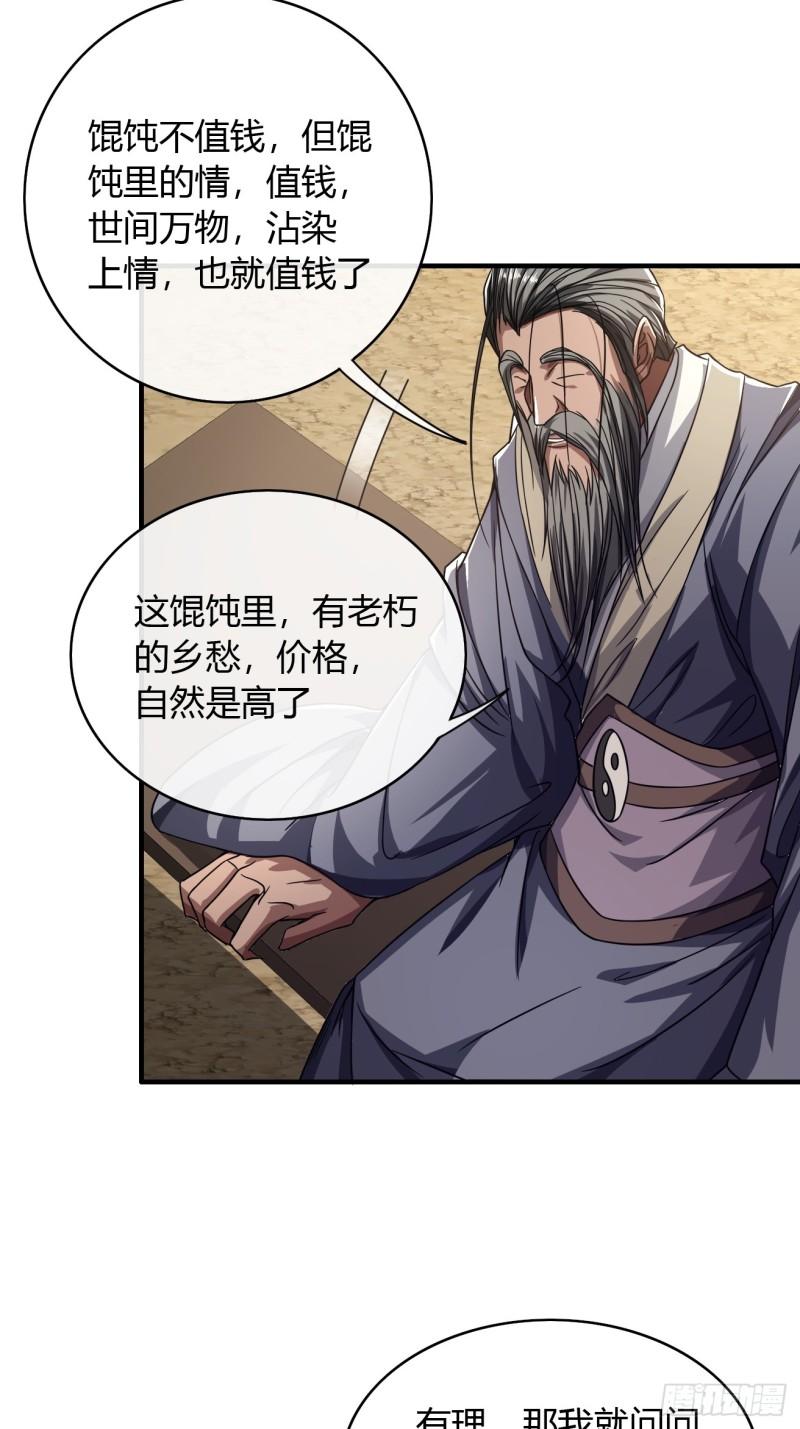 魔临叶天1-100集免费看漫画,117话  各自的命23图