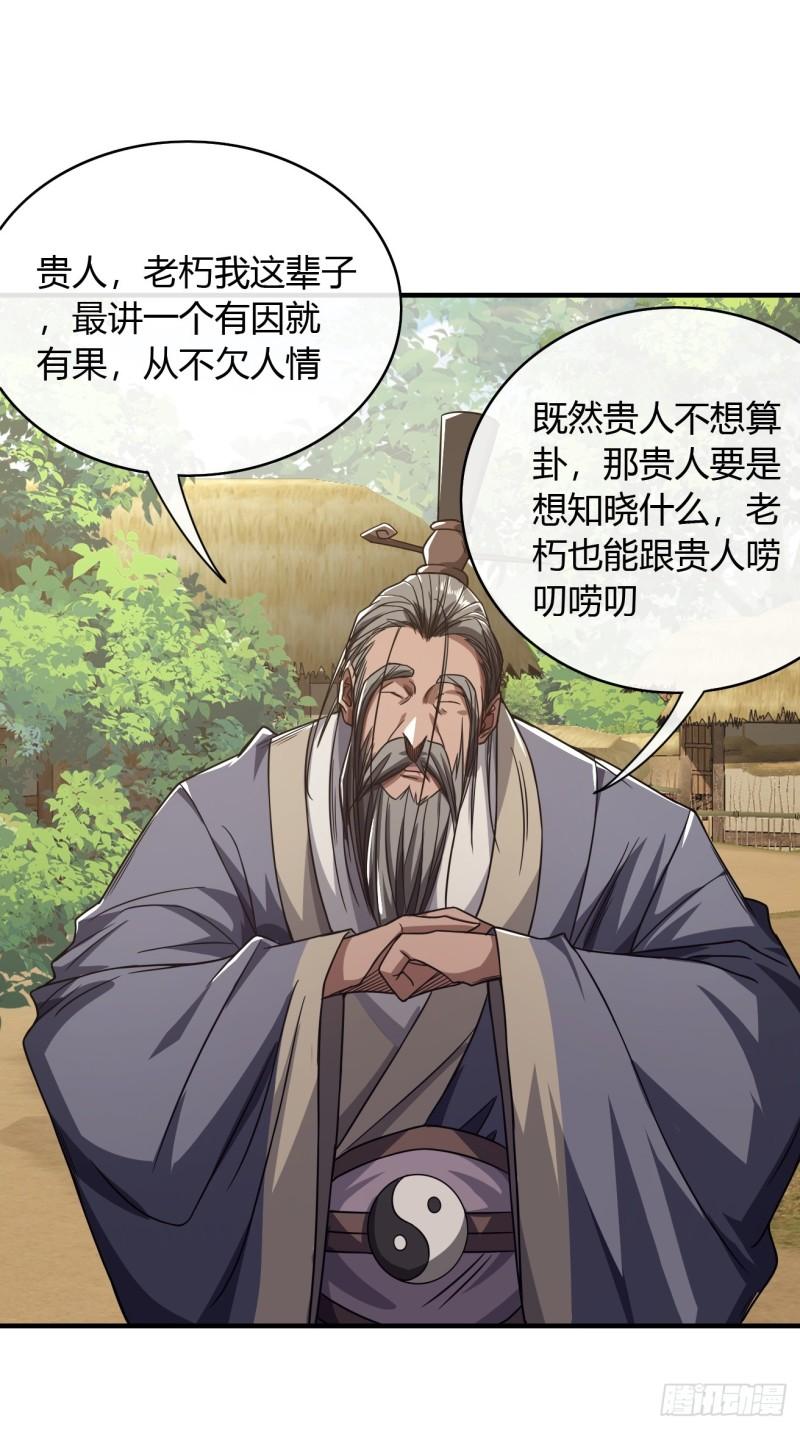 魔临叶天1-100集免费看漫画,117话  各自的命21图