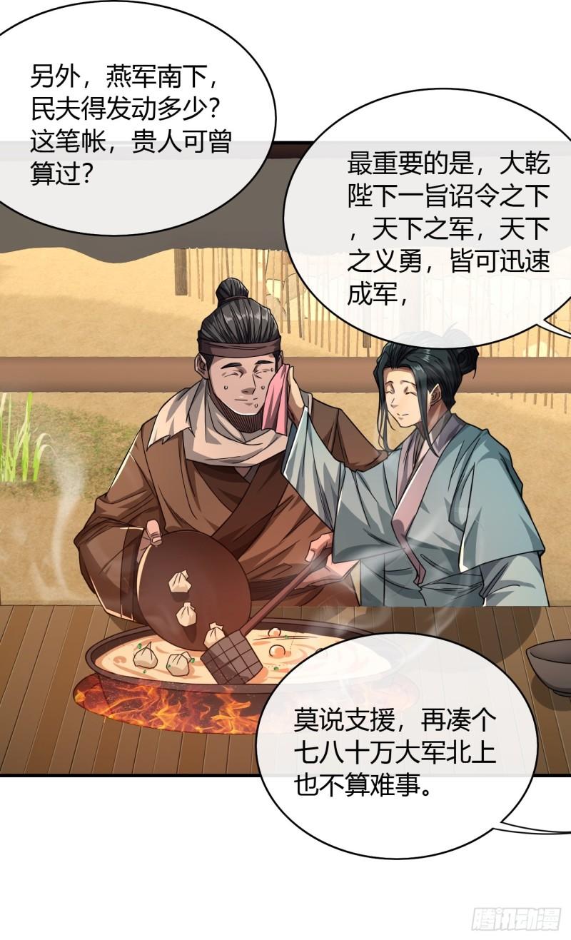 魔临叶天1-100集免费看漫画,117话  各自的命29图