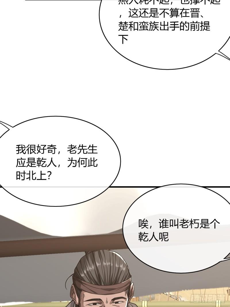 魔临叶天1-100集免费看漫画,117话  各自的命31图