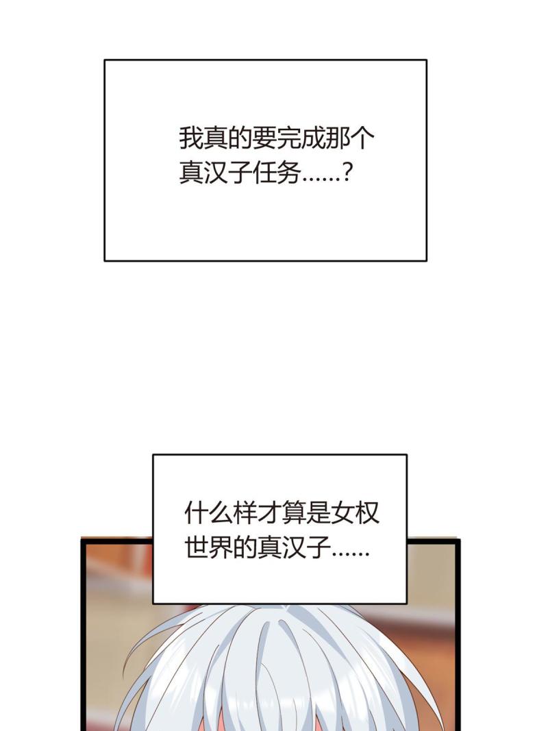 我在异世吃软饭漫画,02 血月的任务43图