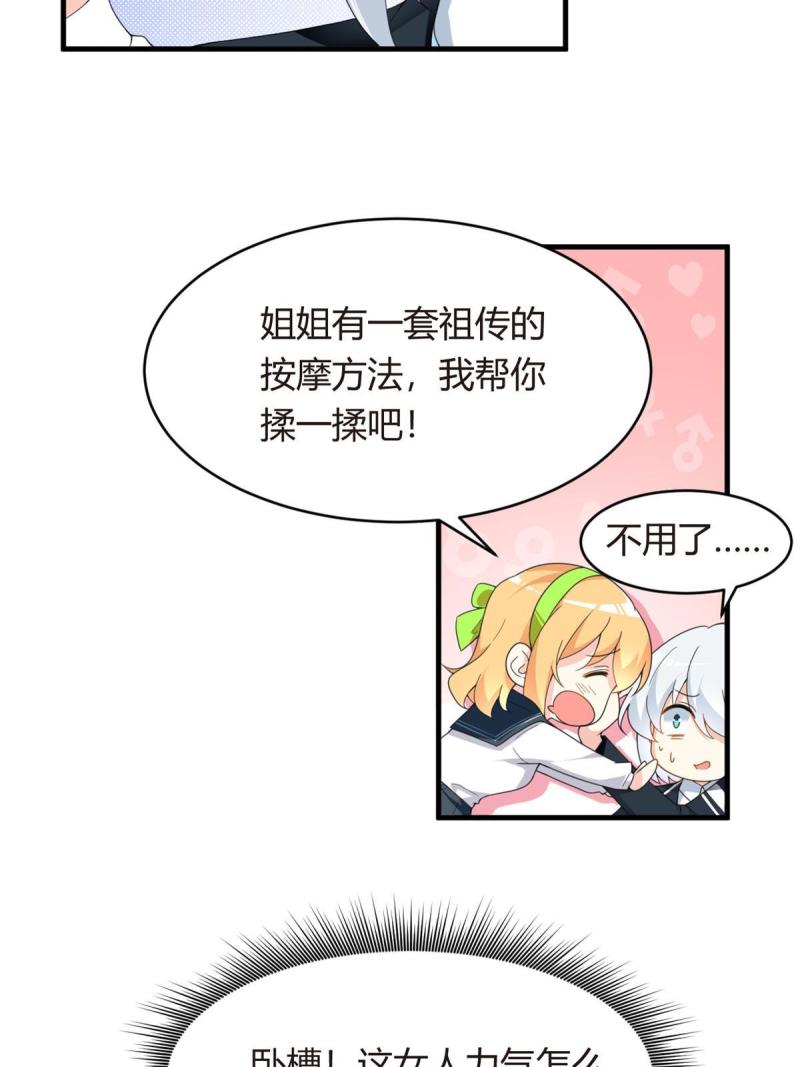 我在异世吃软饭漫画,04 男神体验29图