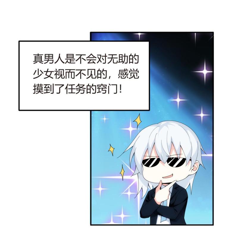 我在异世吃软饭漫画,06 转学生48图