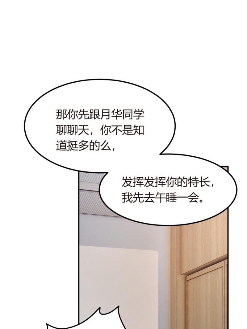 我在异世吃软饭漫画,06 转学生53图